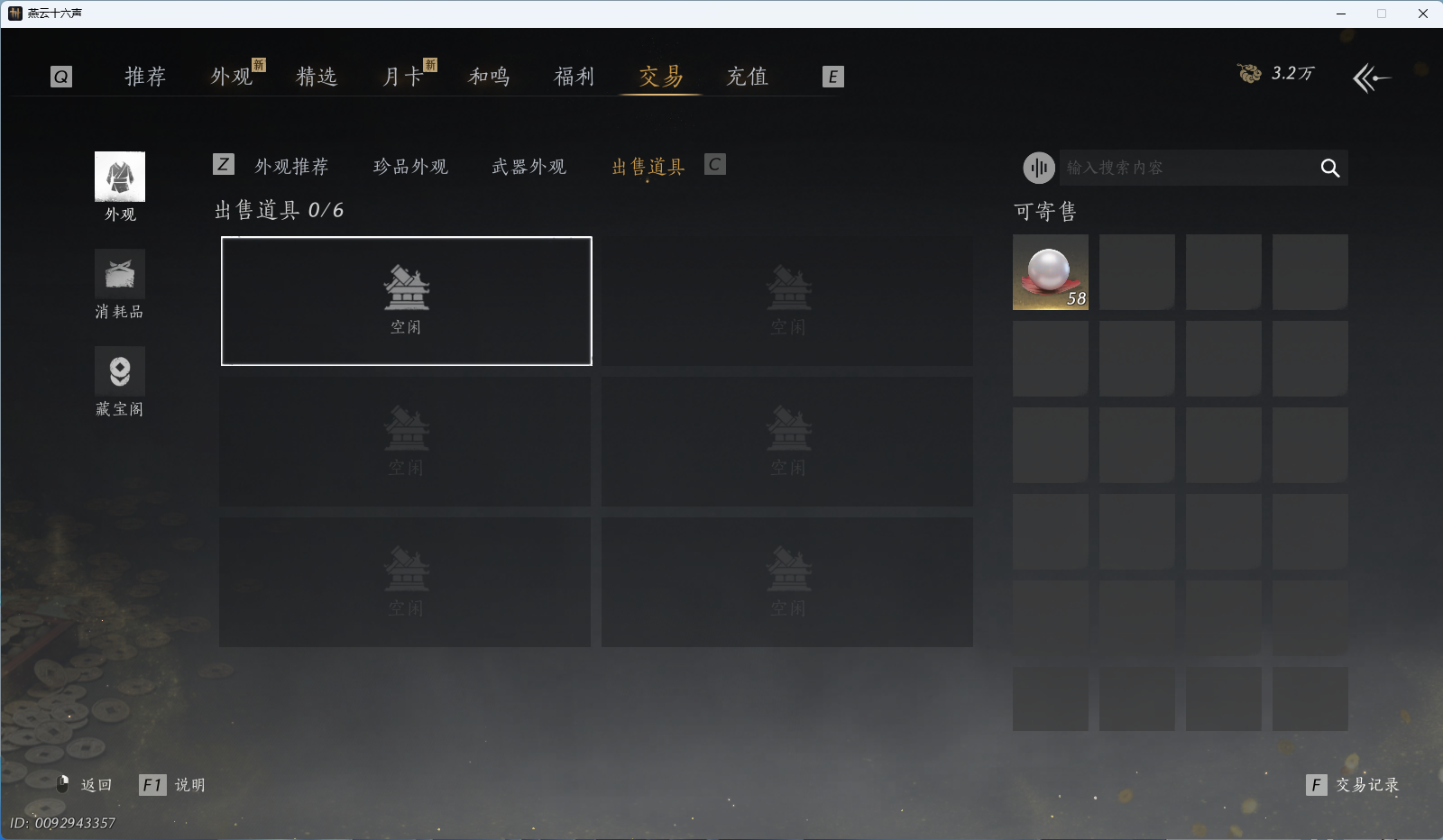 YYSWO45444燕云十六声账号详情图31