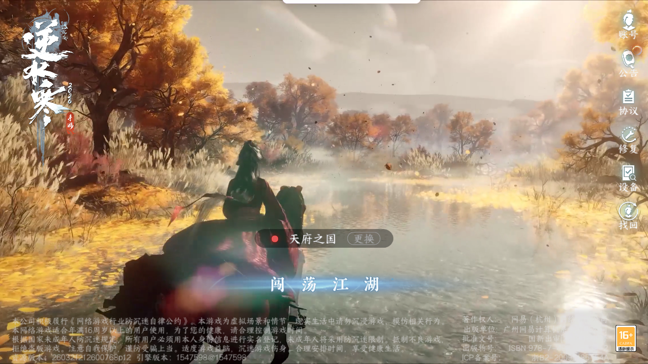 NSHZJY48500逆水寒手游账号详情图2