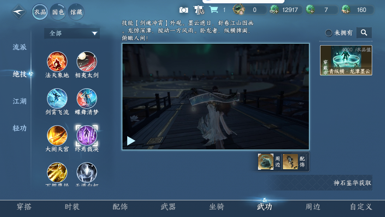 NSHZJY48500逆水寒手游账号详情图9