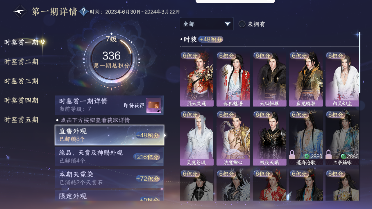 NSHZJY48500逆水寒手游账号详情图16