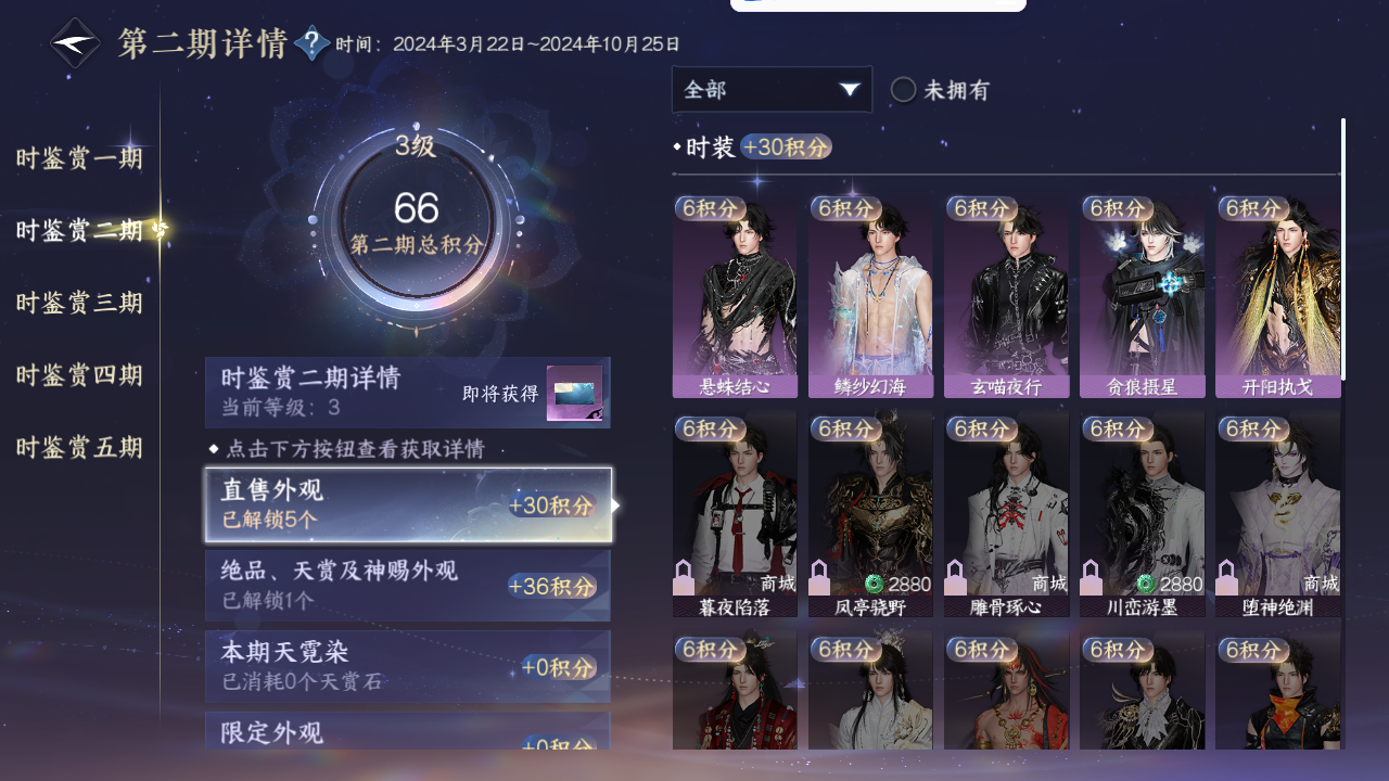 NSHZJY48500逆水寒手游账号详情图17