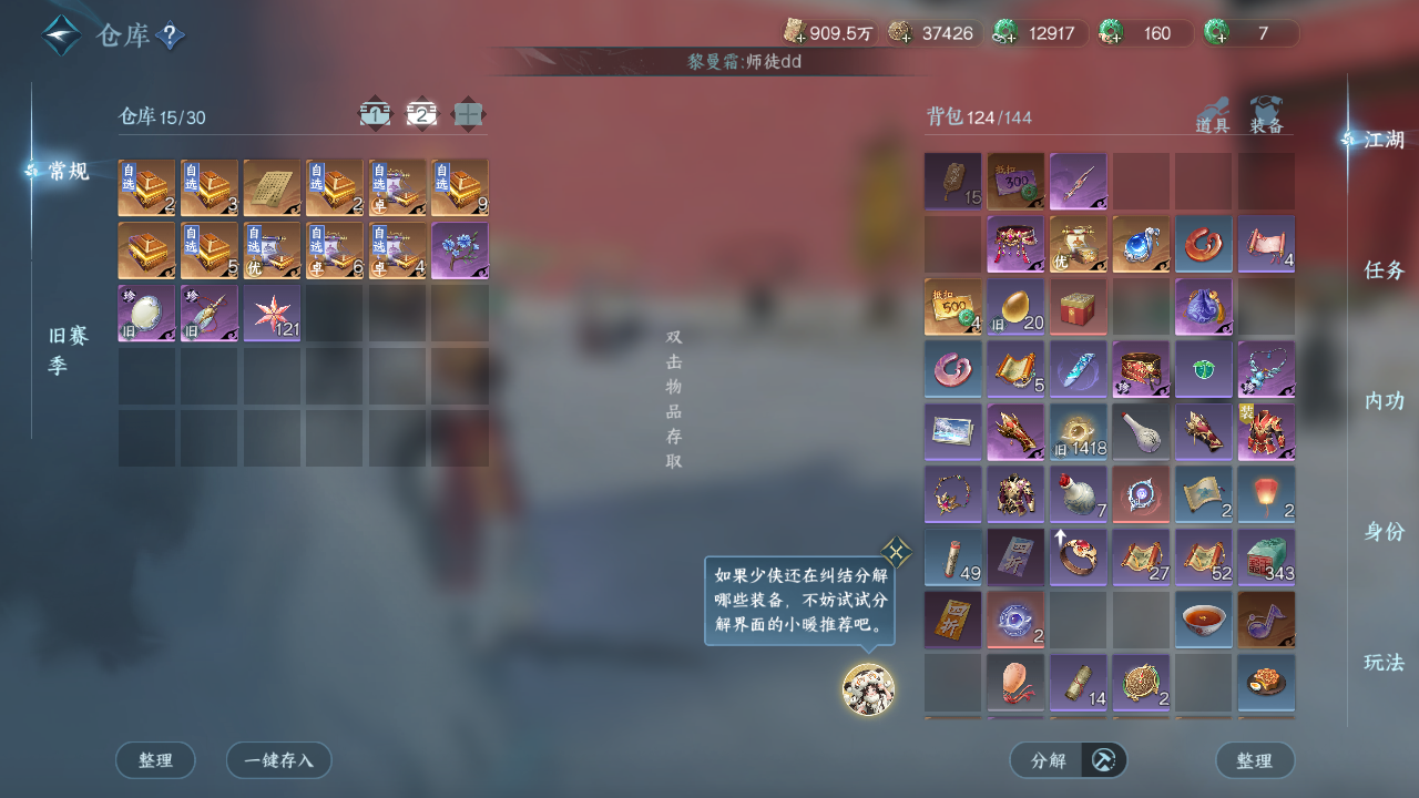 NSHZJY48500逆水寒手游账号详情图21
