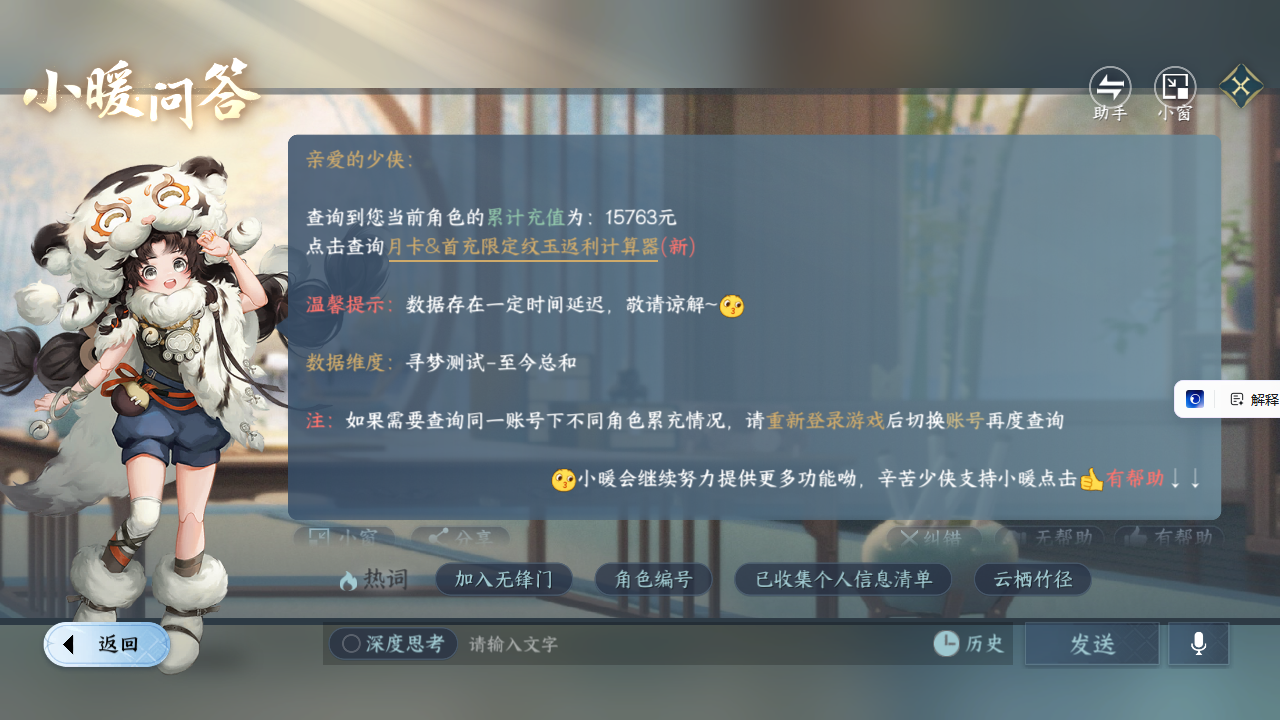 NSHZJY48500逆水寒手游账号详情图22