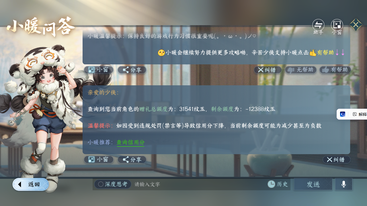 NSHZJY48500逆水寒手游账号详情图23