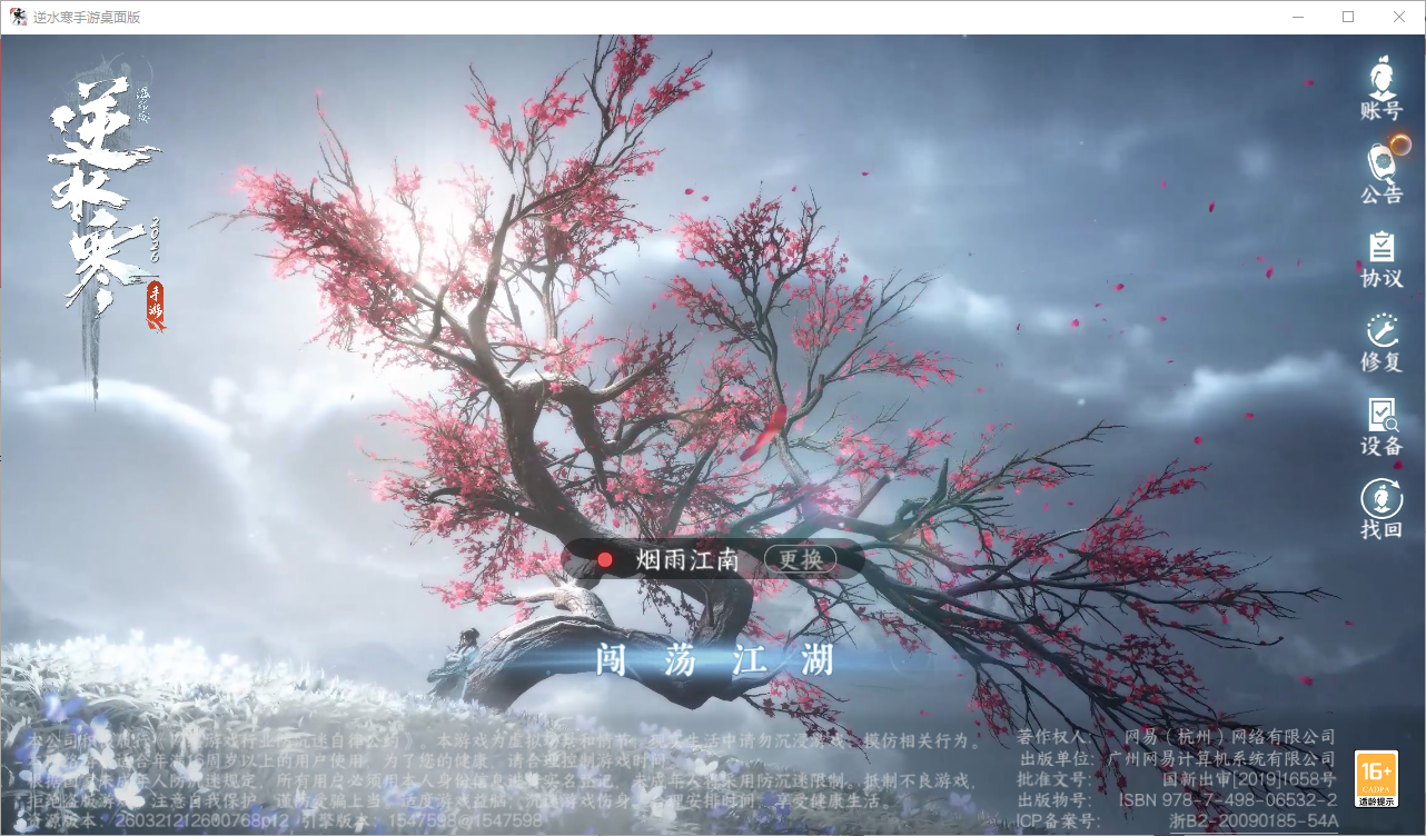 NSHZJY48499逆水寒手游账号详情图2