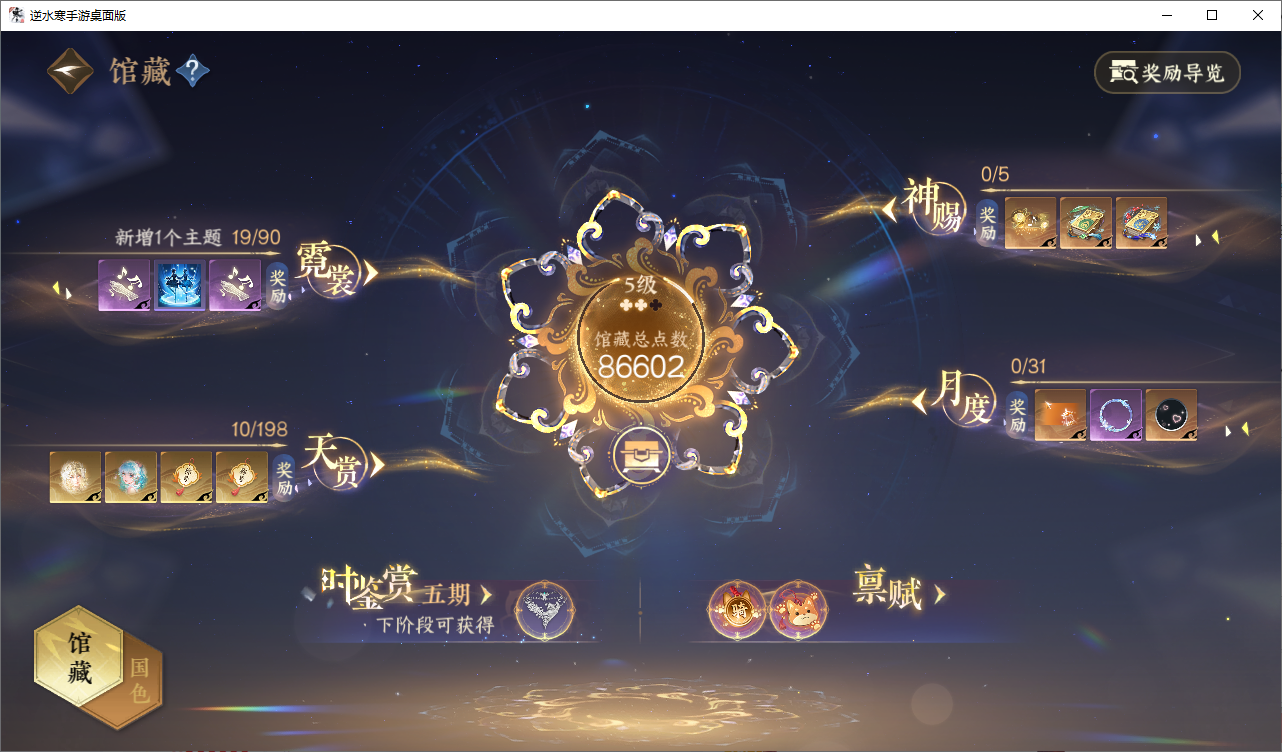 NSHZJY48499逆水寒手游账号详情图9