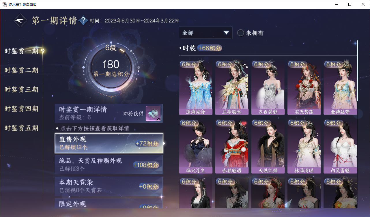 NSHZJY48499逆水寒手游账号详情图13