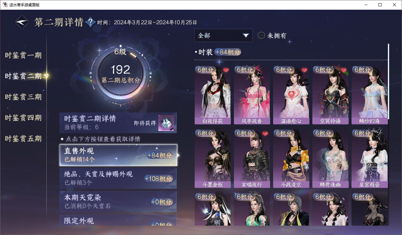 NSHZJY48499逆水寒手游账号详情图14