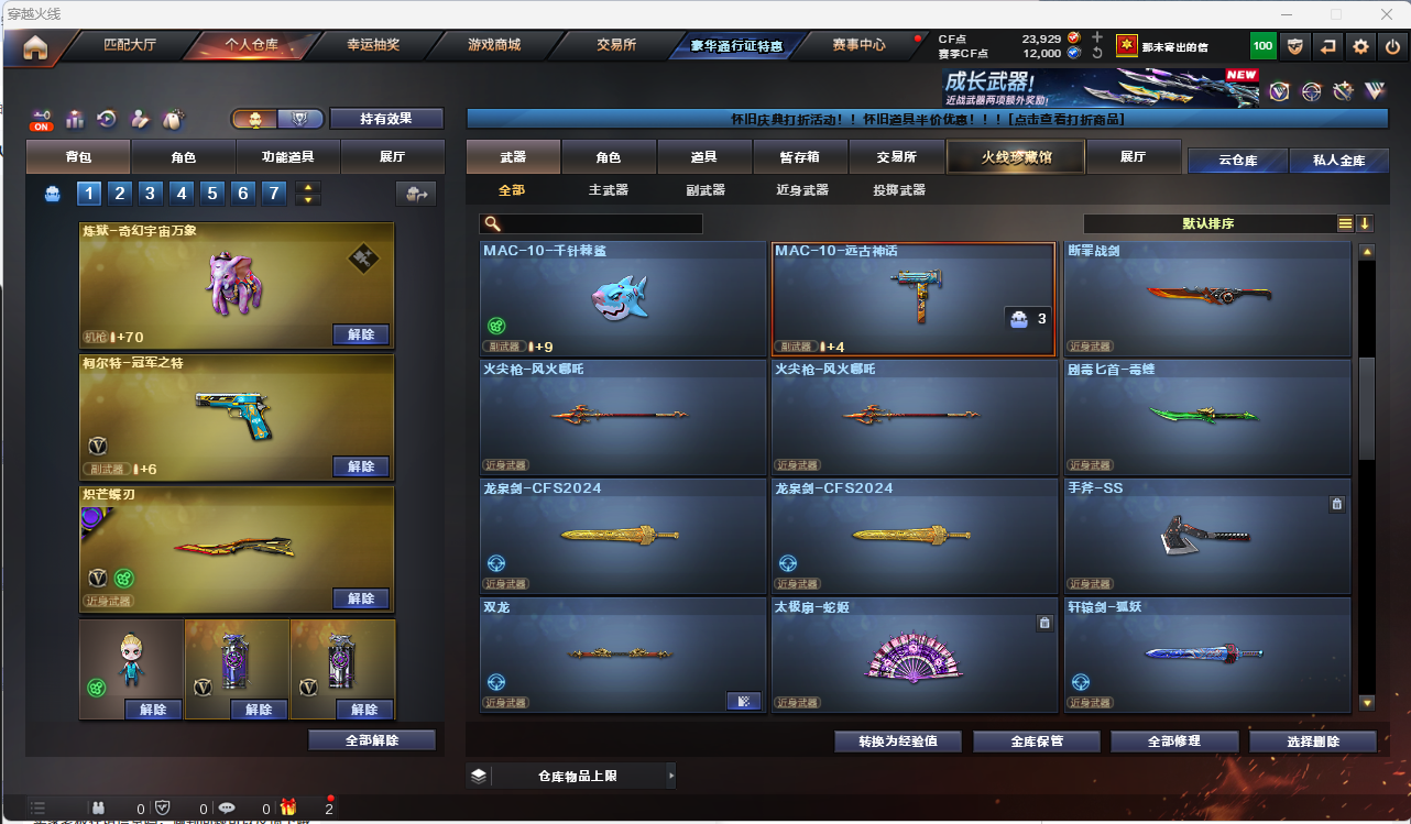 CFLC473036穿越火线账号详情图25