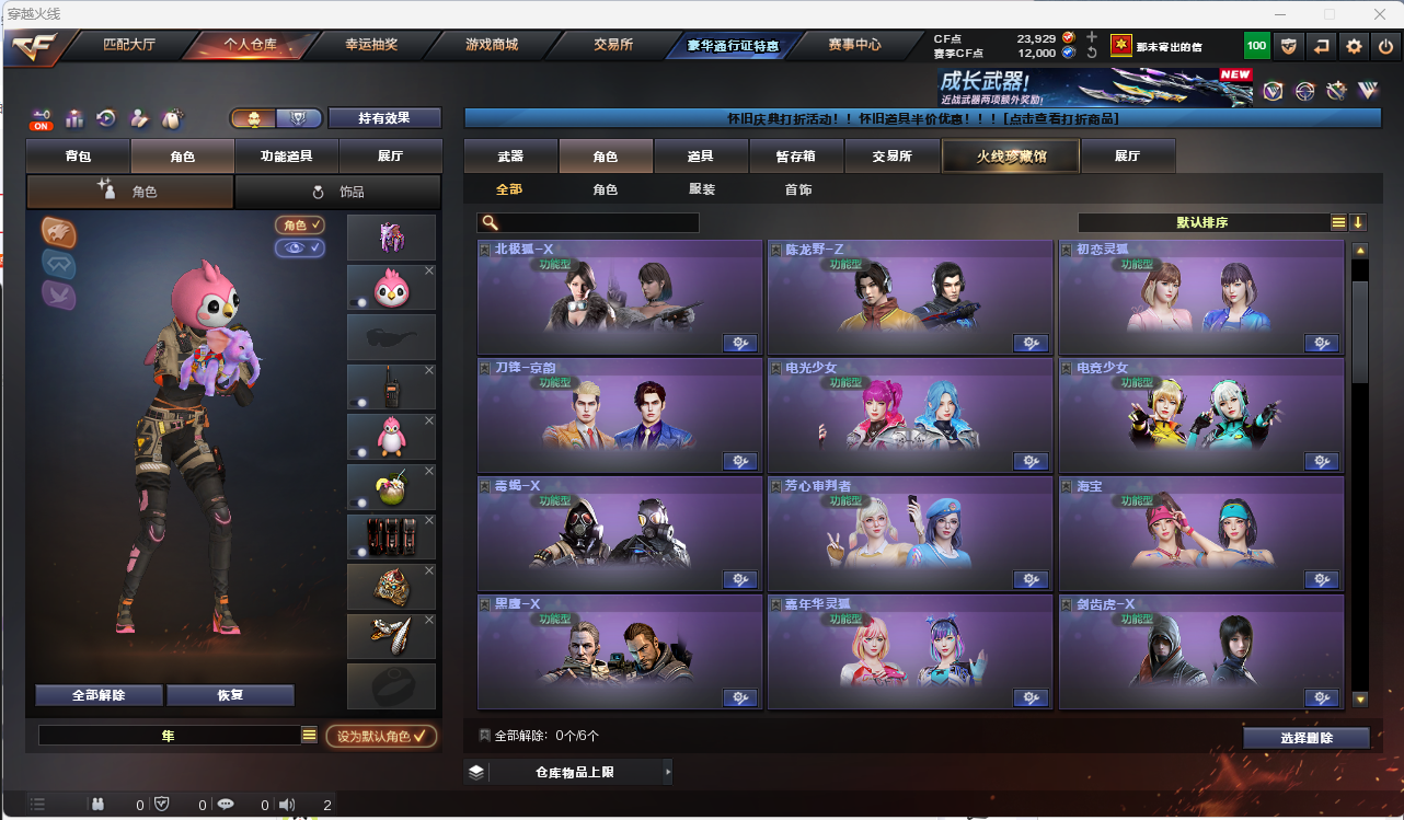 CFLC473036穿越火线账号详情图28