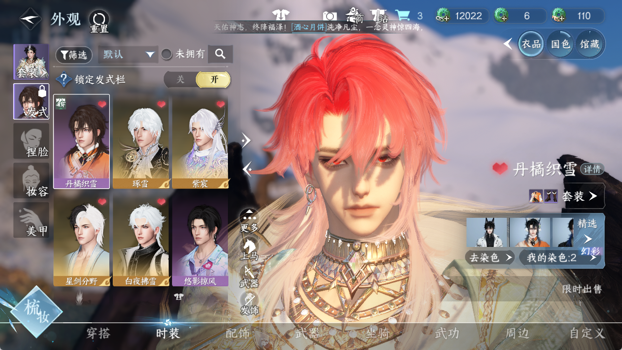 NSHWO46703逆水寒手游账号详情图3