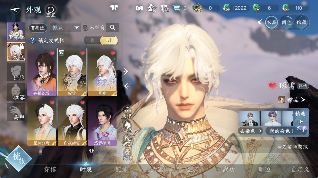 NSHWO46703逆水寒手游账号详情图4