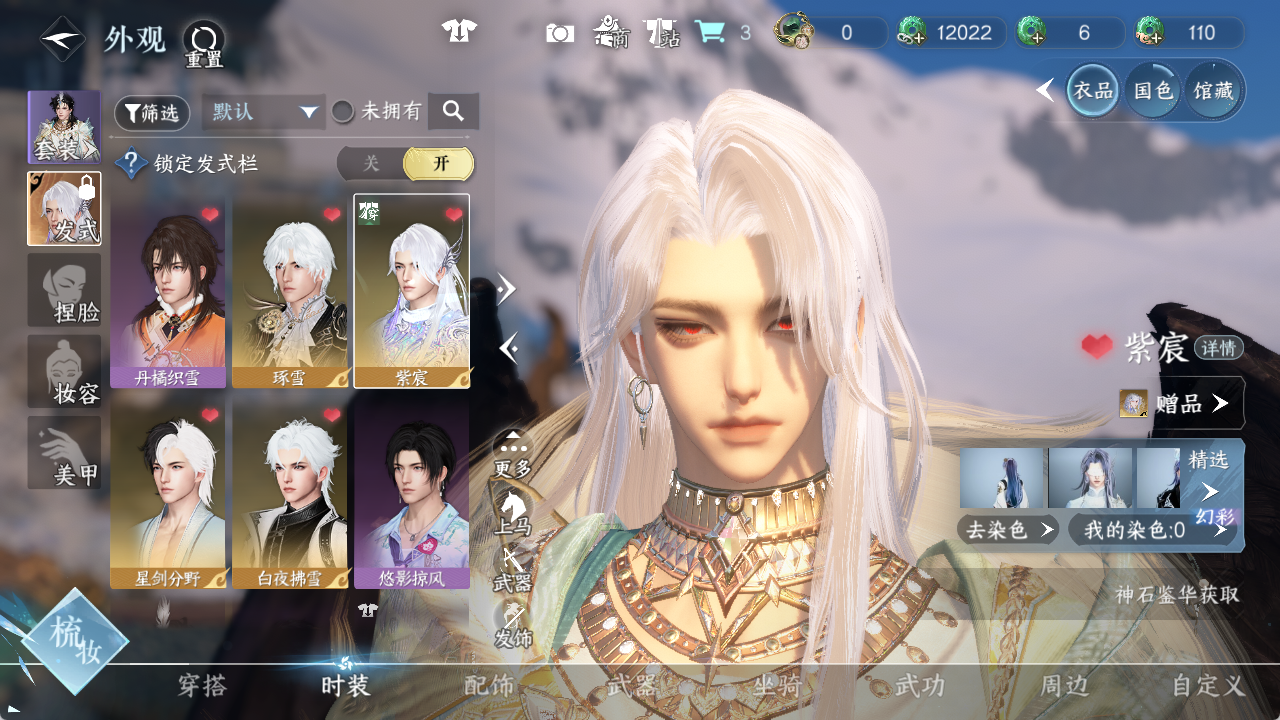 NSHWO46703逆水寒手游账号详情图5