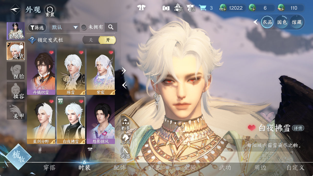 NSHWO46703逆水寒手游账号详情图7