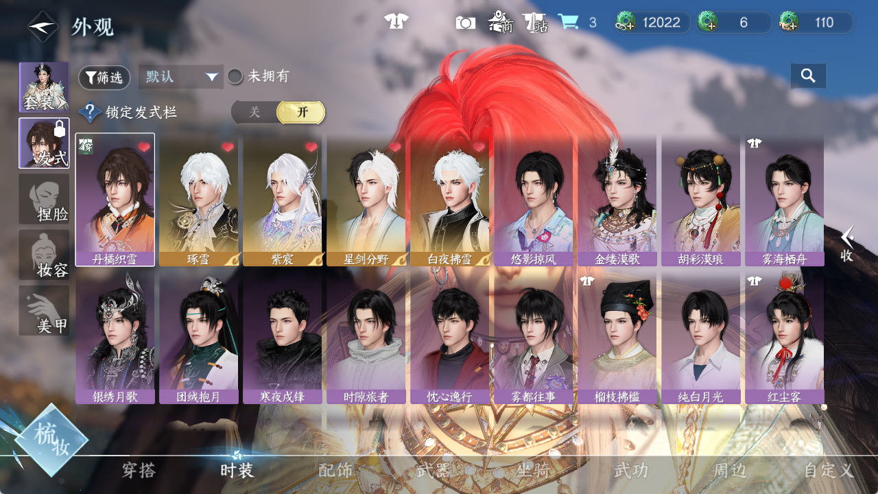 NSHWO46703逆水寒手游账号详情图8