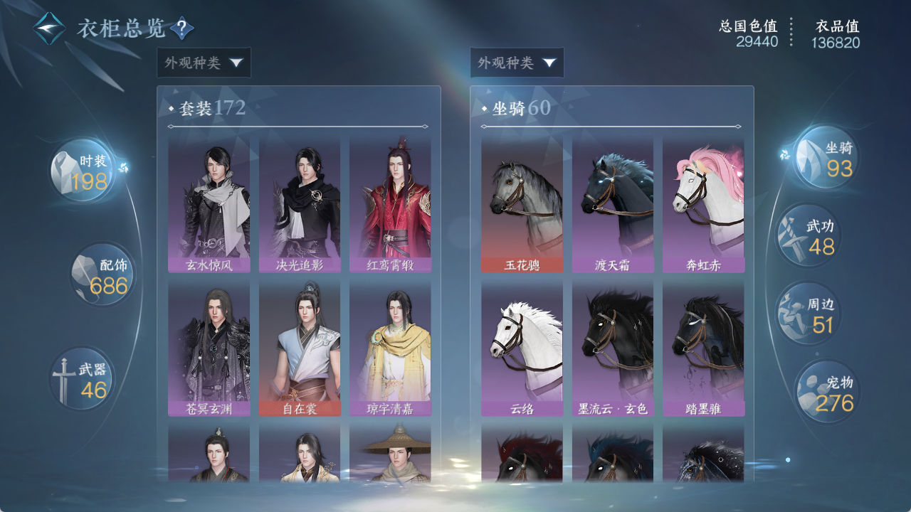 NSHWO46703逆水寒手游账号详情图14