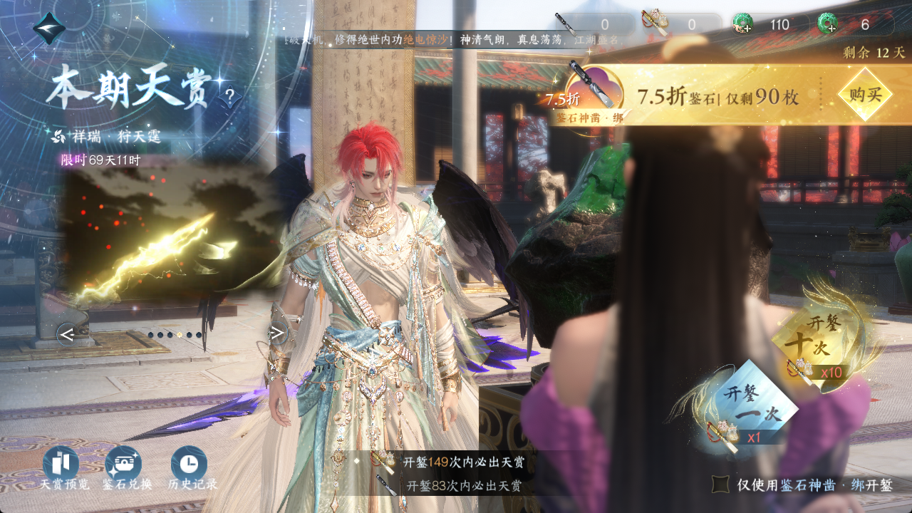 NSHWO46703逆水寒手游账号详情图20