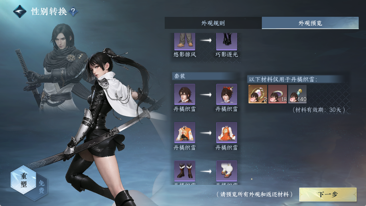 NSHWO46703逆水寒手游账号详情图21