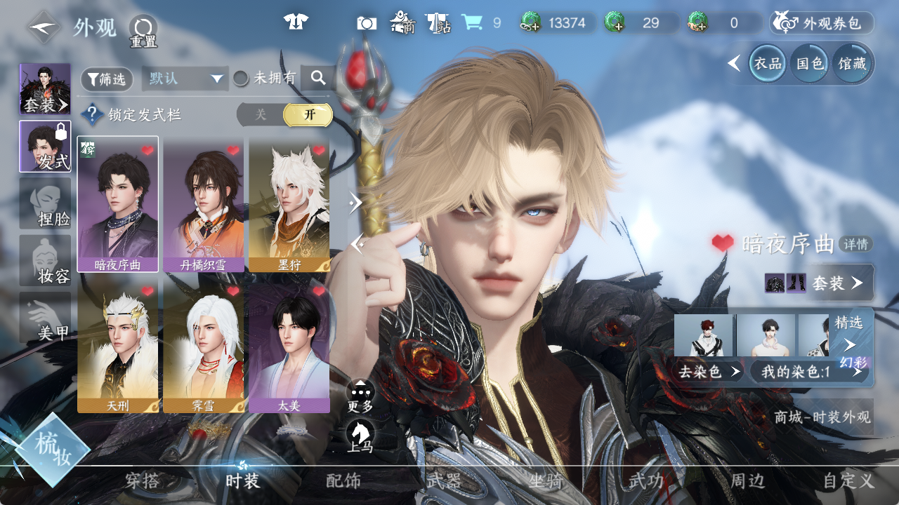 NSHWO46704逆水寒手游账号详情图3