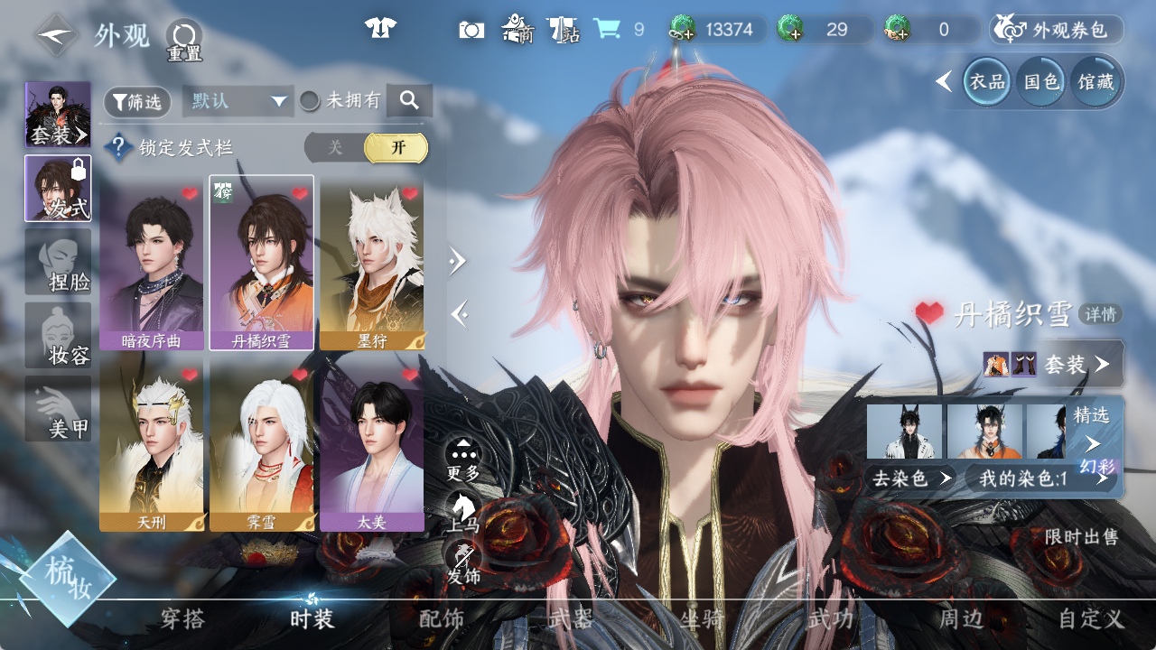 NSHWO46704逆水寒手游账号详情图4