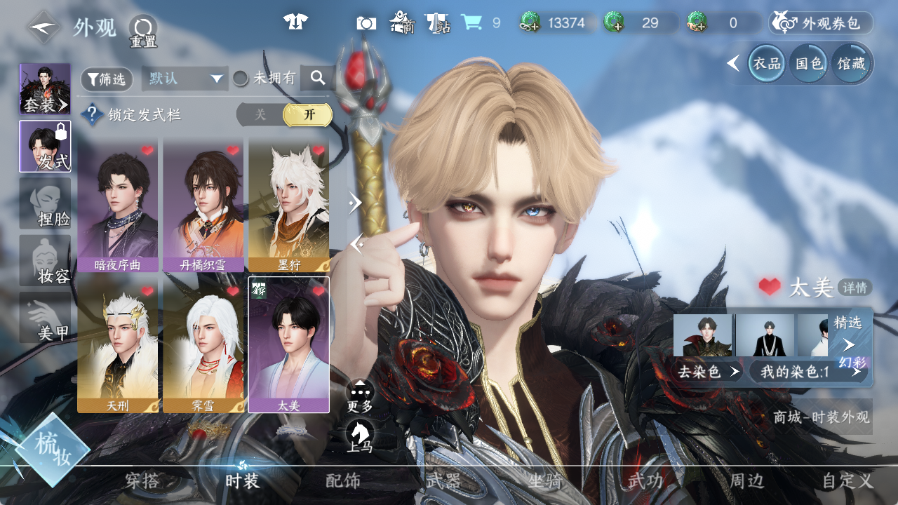 NSHWO46704逆水寒手游账号详情图5