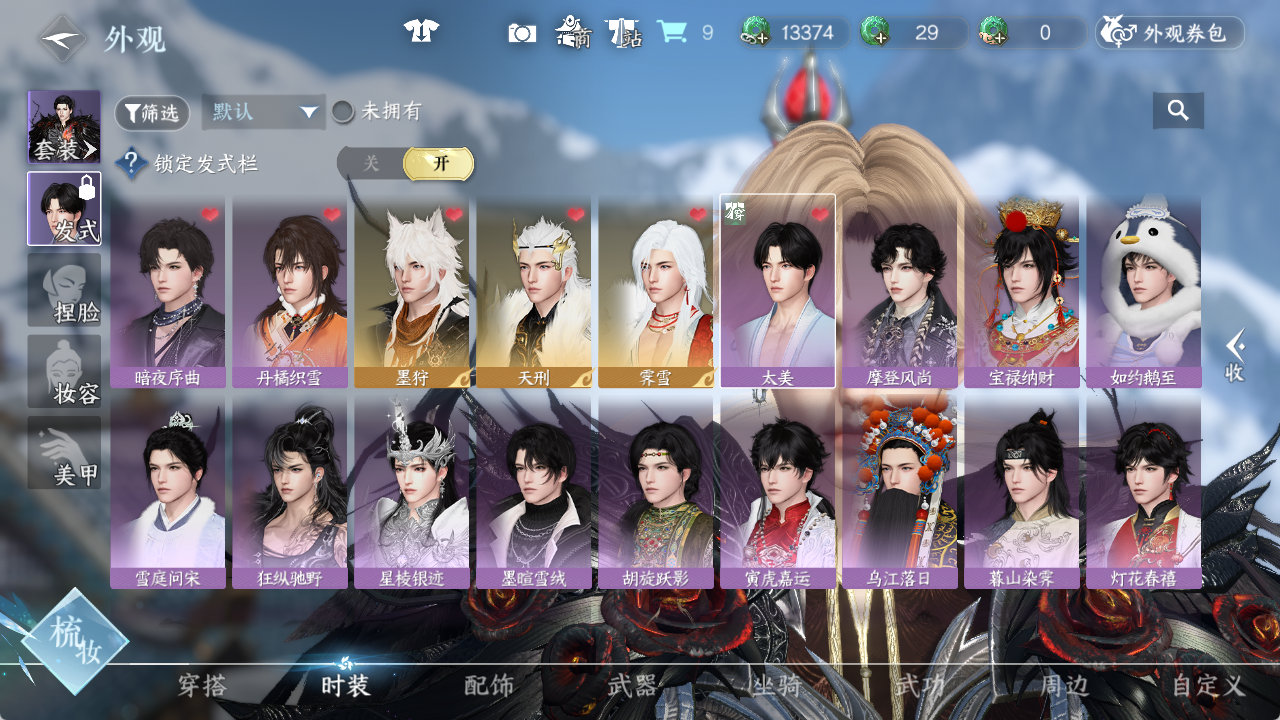 NSHWO46704逆水寒手游账号详情图6