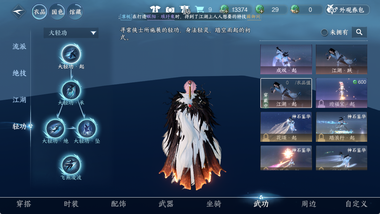 NSHWO46704逆水寒手游账号详情图8