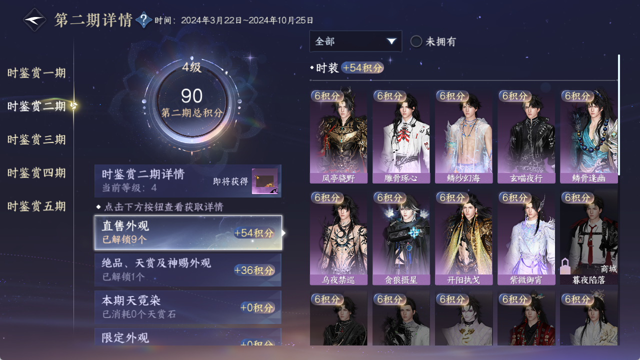 NSHWO46704逆水寒手游账号详情图12