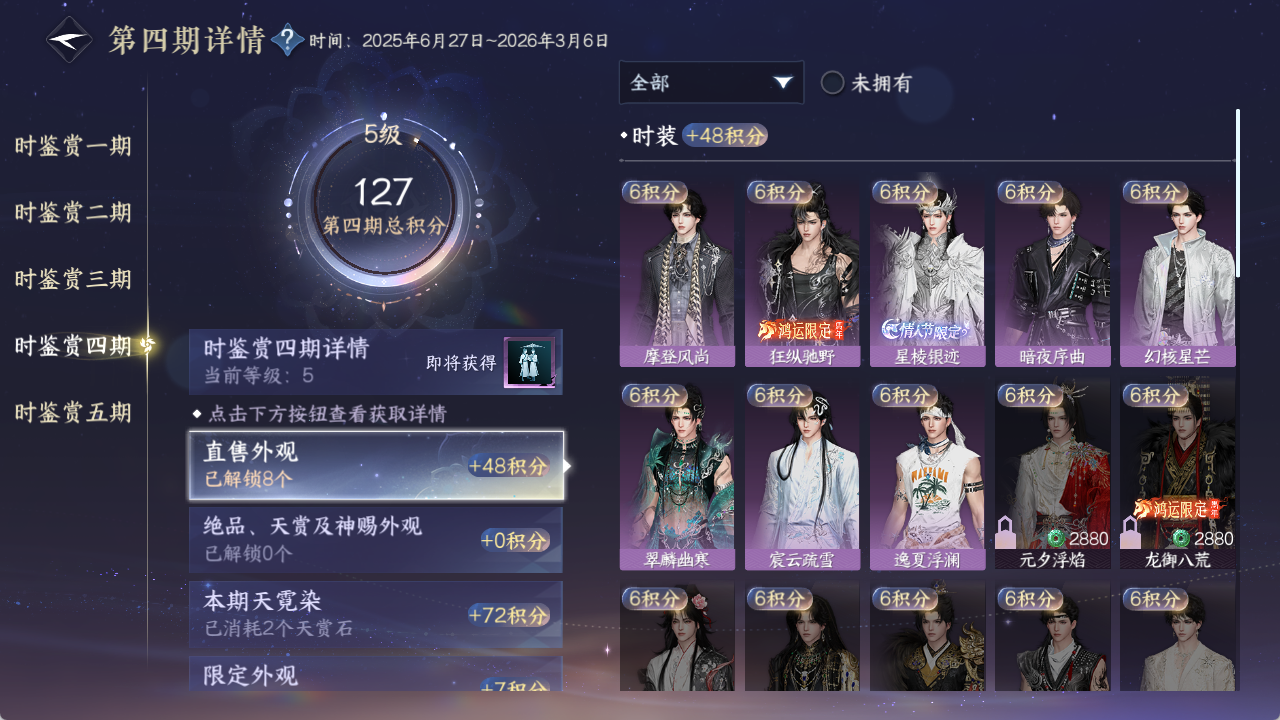 NSHWO46704逆水寒手游账号详情图14