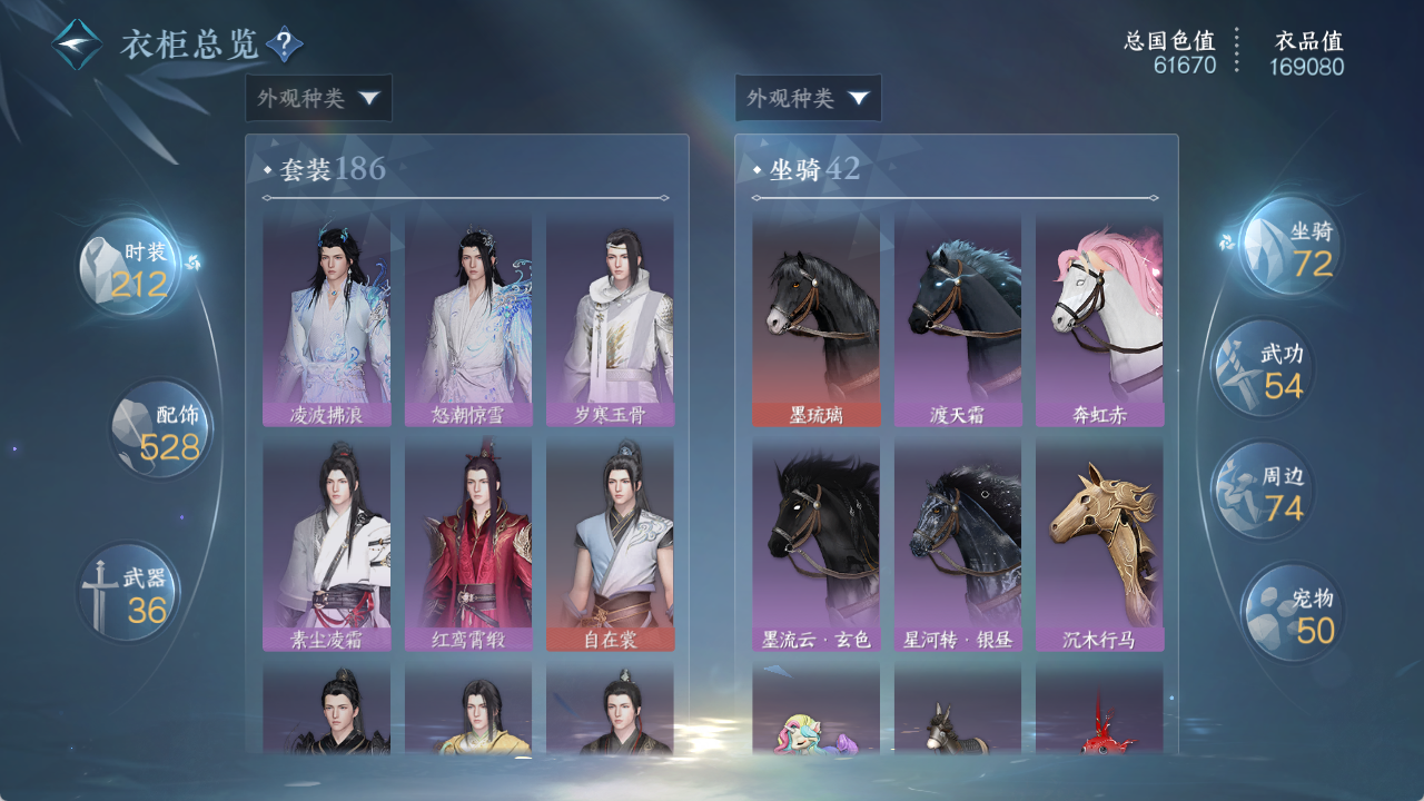 NSHWO46704逆水寒手游账号详情图15