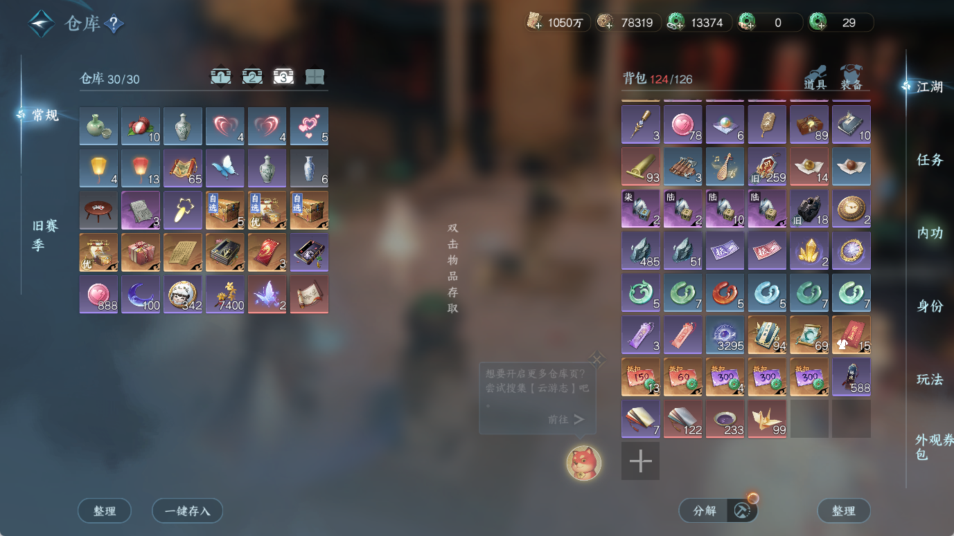 NSHWO46704逆水寒手游账号详情图20