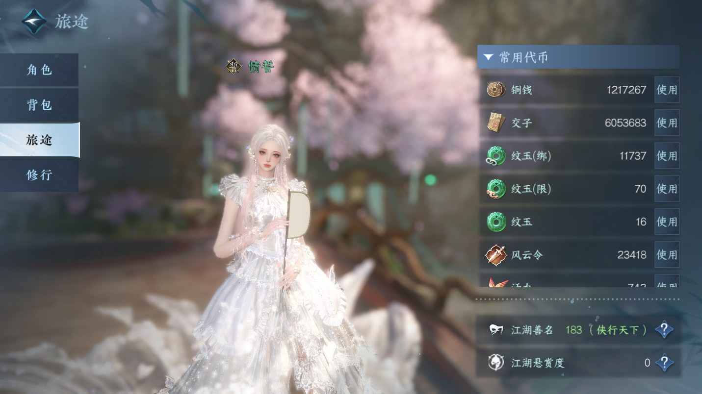 NSHWO46702逆水寒手游账号详情图4