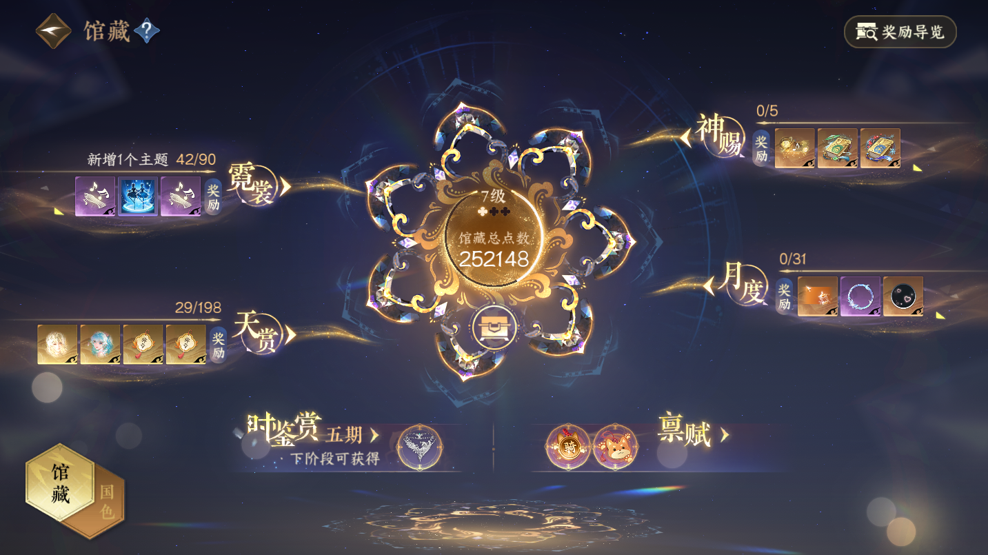 NSHWO46702逆水寒手游账号详情图5