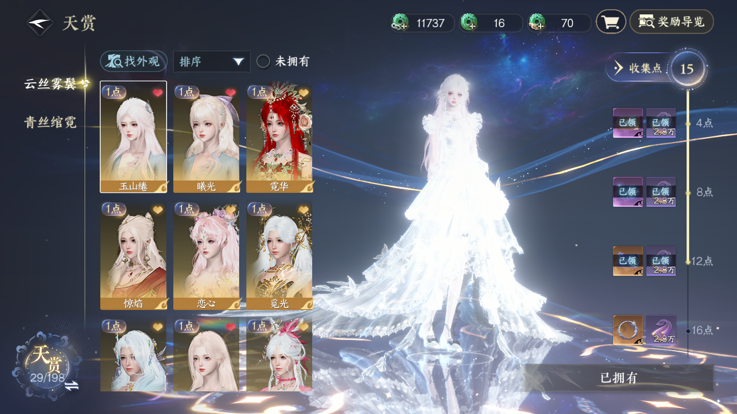 NSHWO46702逆水寒手游账号详情图6