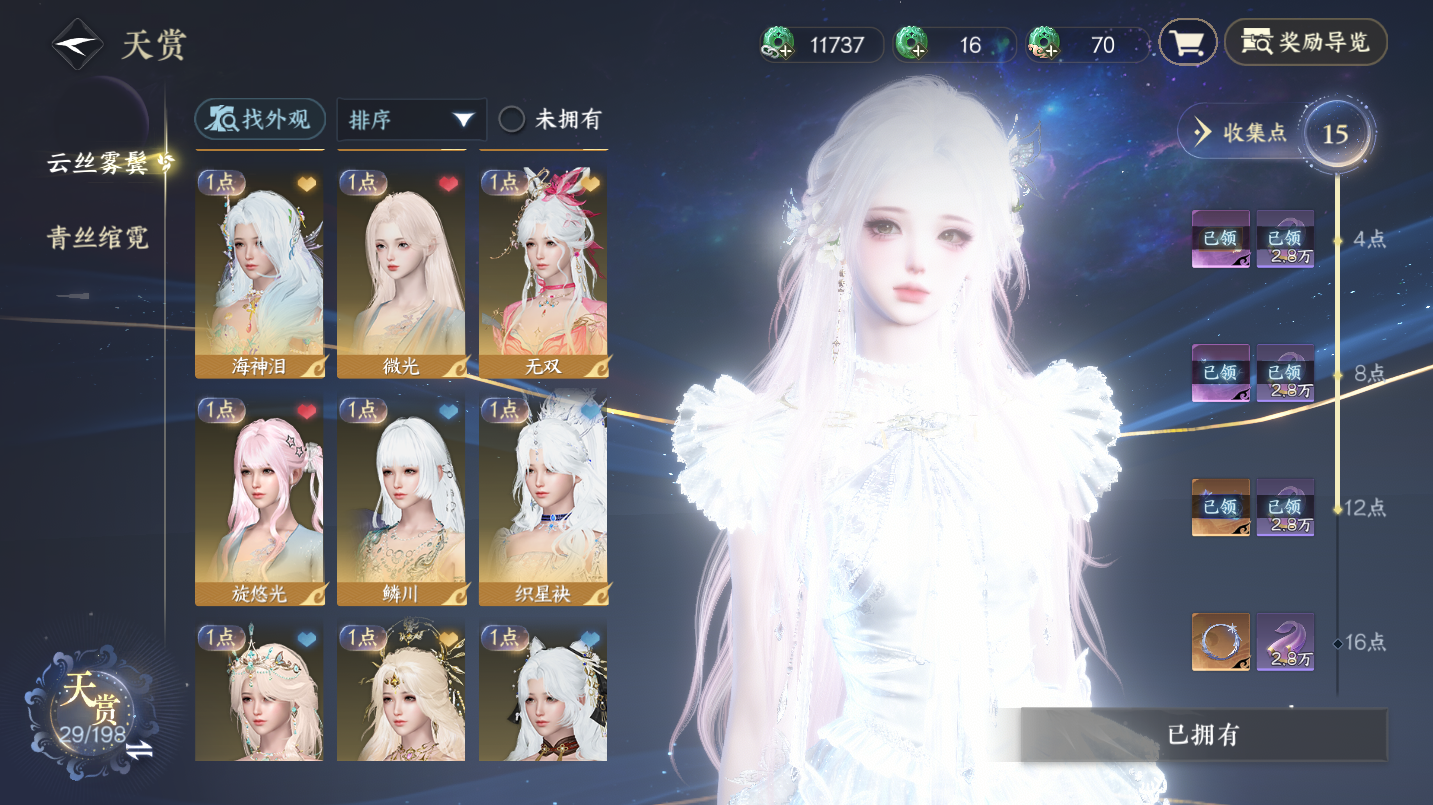 NSHWO46702逆水寒手游账号详情图7