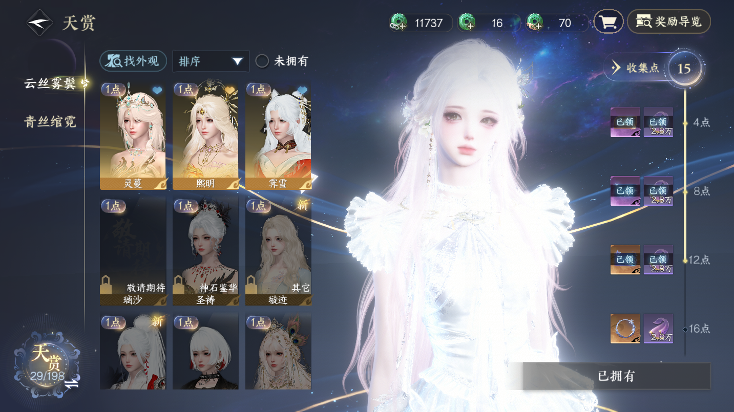 NSHWO46702逆水寒手游账号详情图8