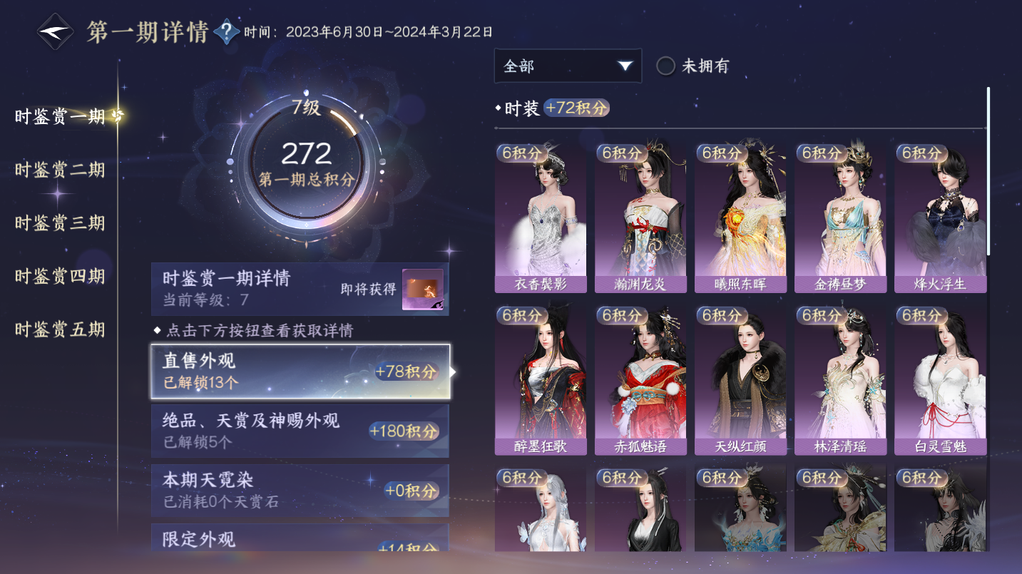 NSHWO46702逆水寒手游账号详情图9