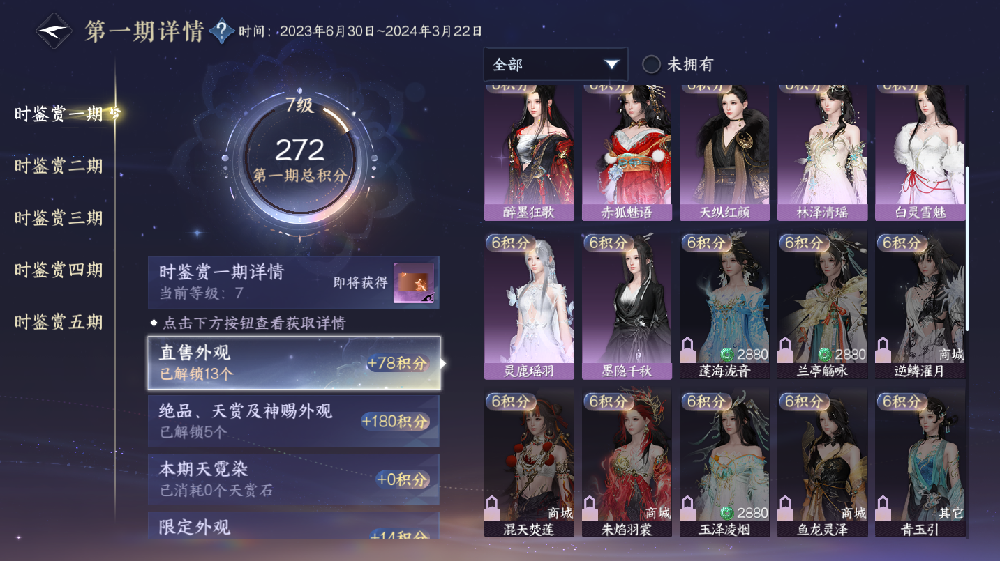 NSHWO46702逆水寒手游账号详情图10