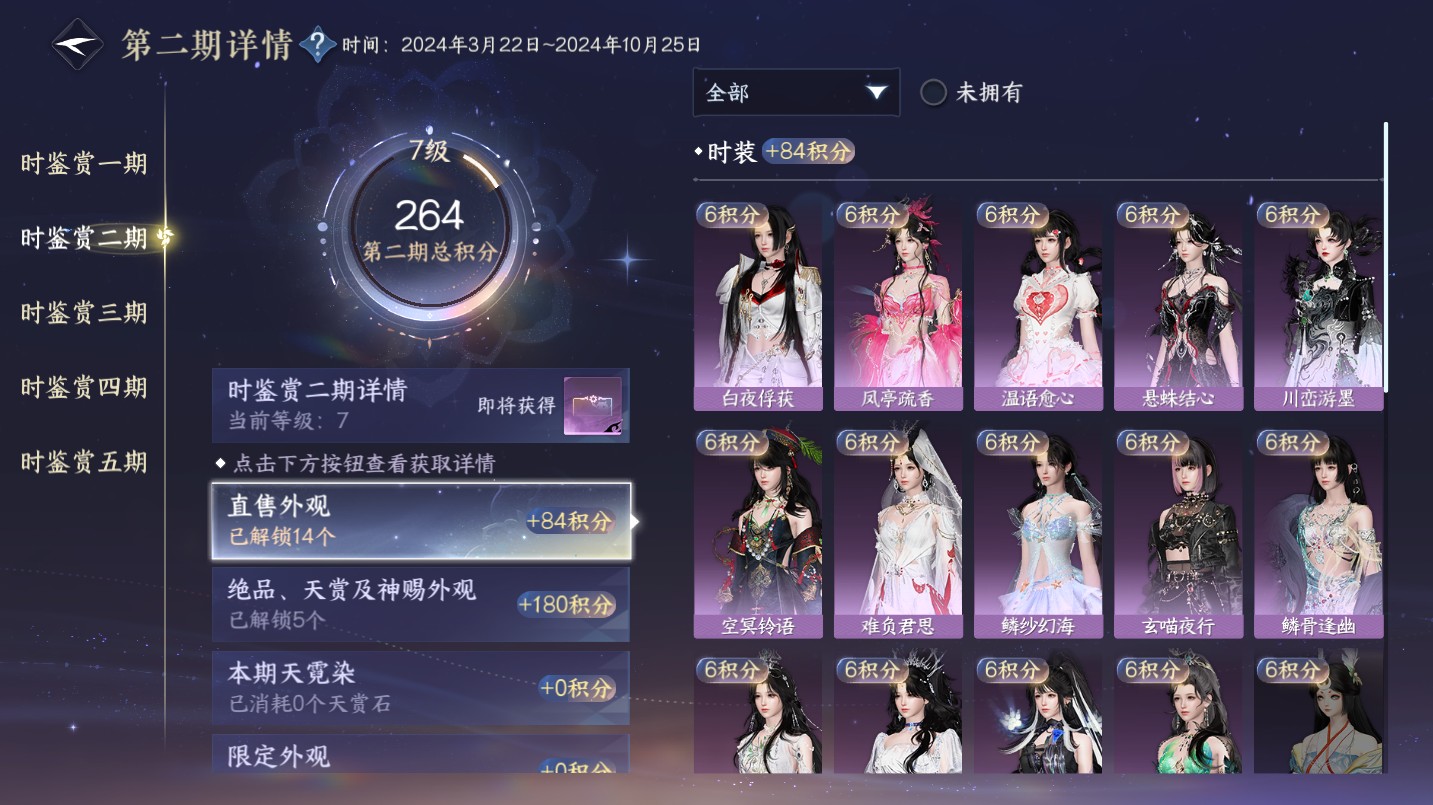 NSHWO46702逆水寒手游账号详情图11