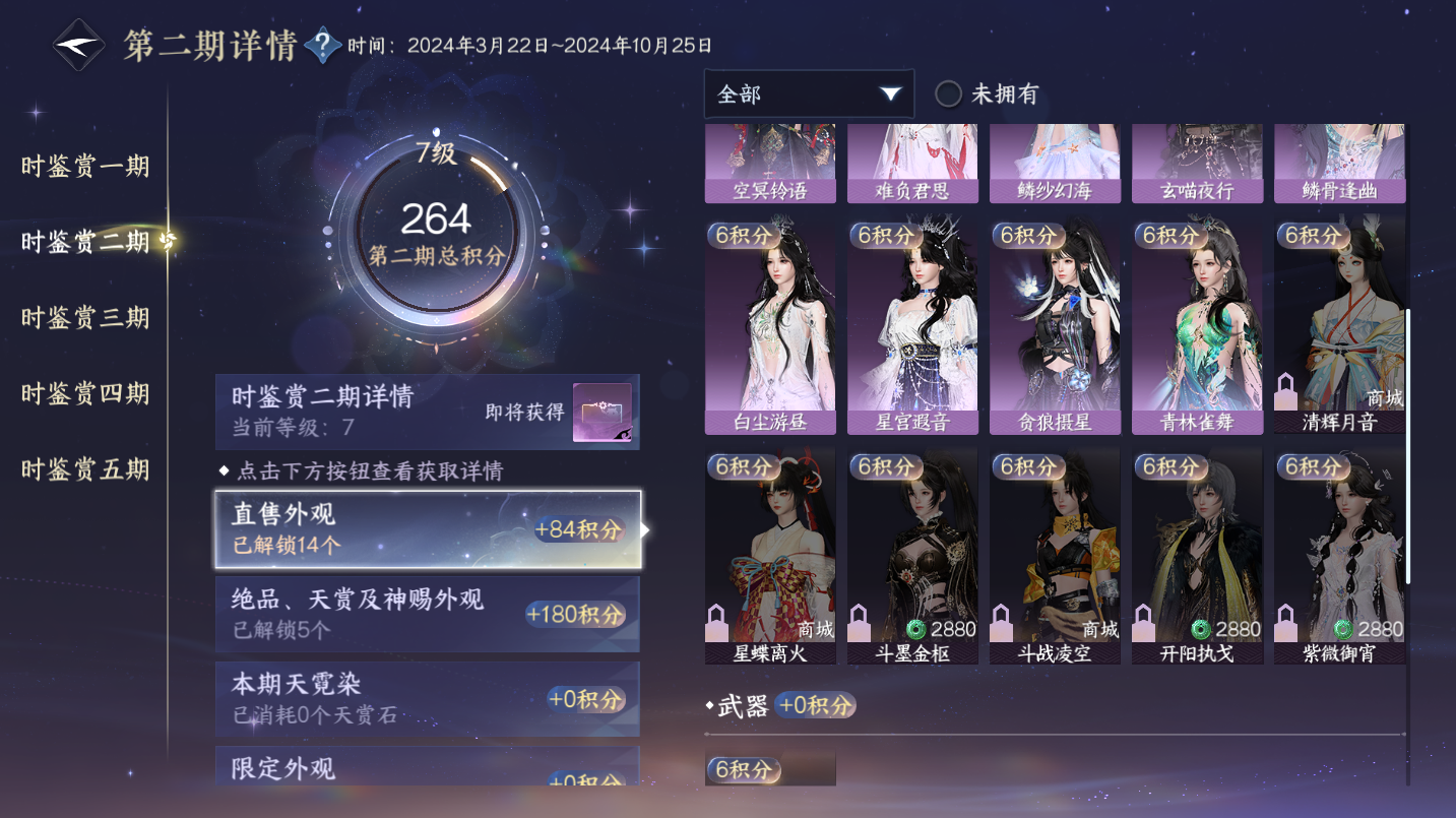 NSHWO46702逆水寒手游账号详情图12