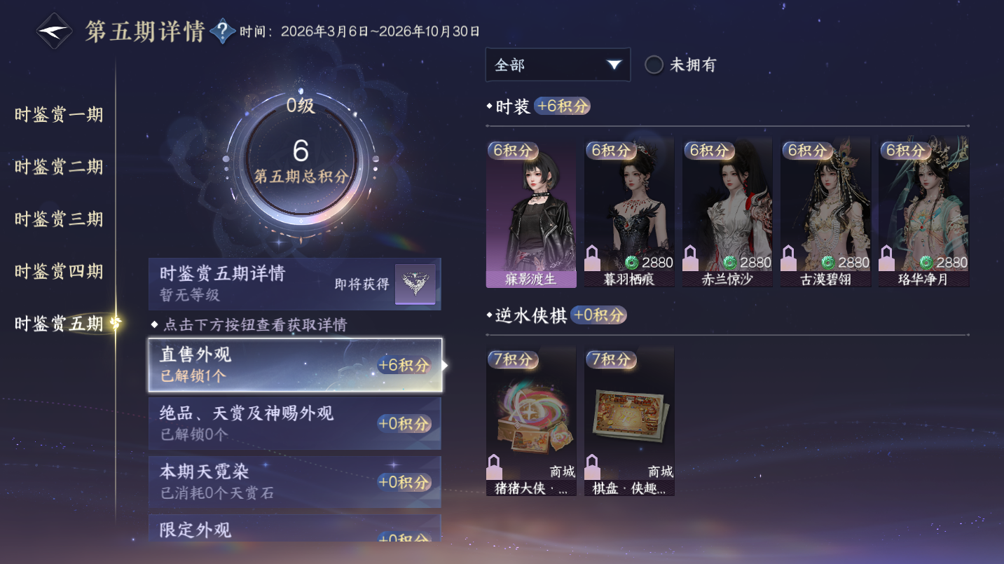 NSHWO46702逆水寒手游账号详情图17