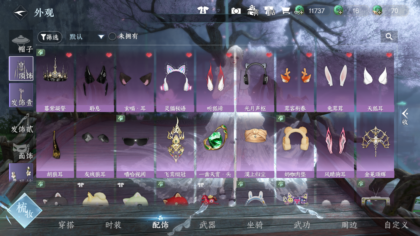 NSHWO46702逆水寒手游账号详情图18