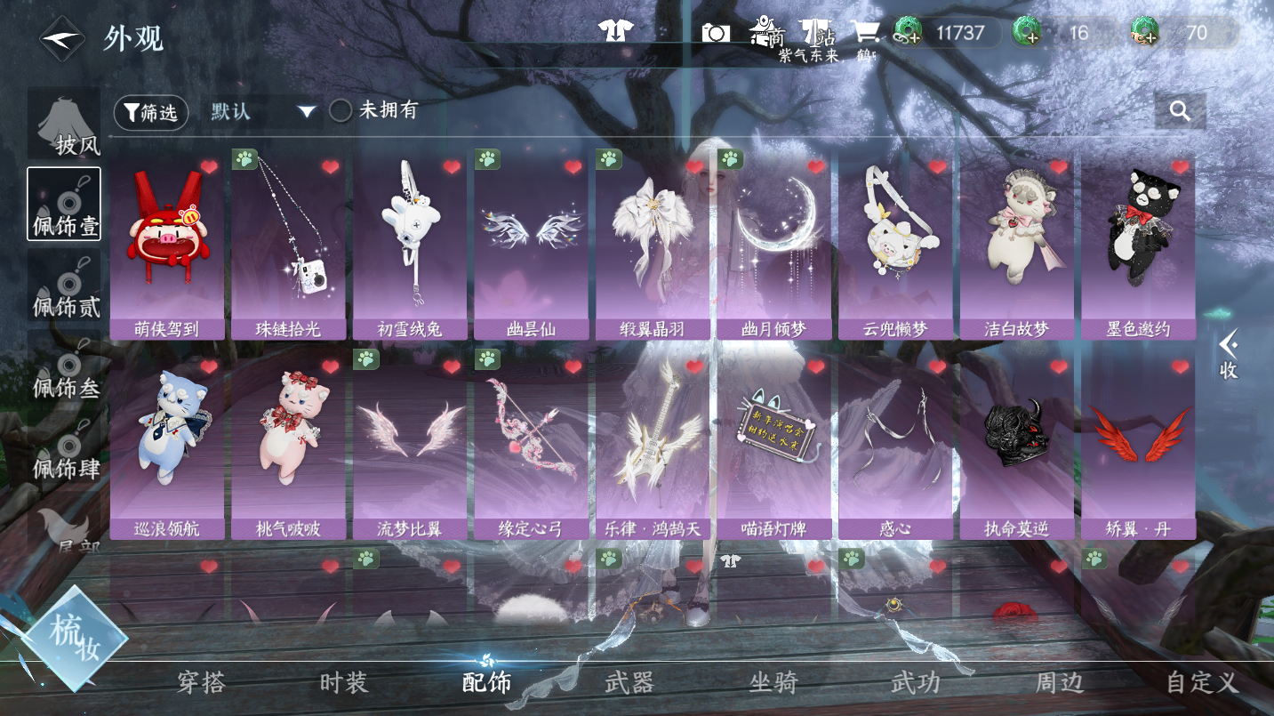 NSHWO46702逆水寒手游账号详情图19