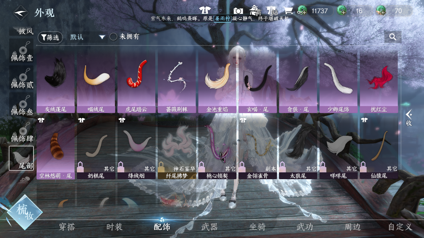 NSHWO46702逆水寒手游账号详情图20