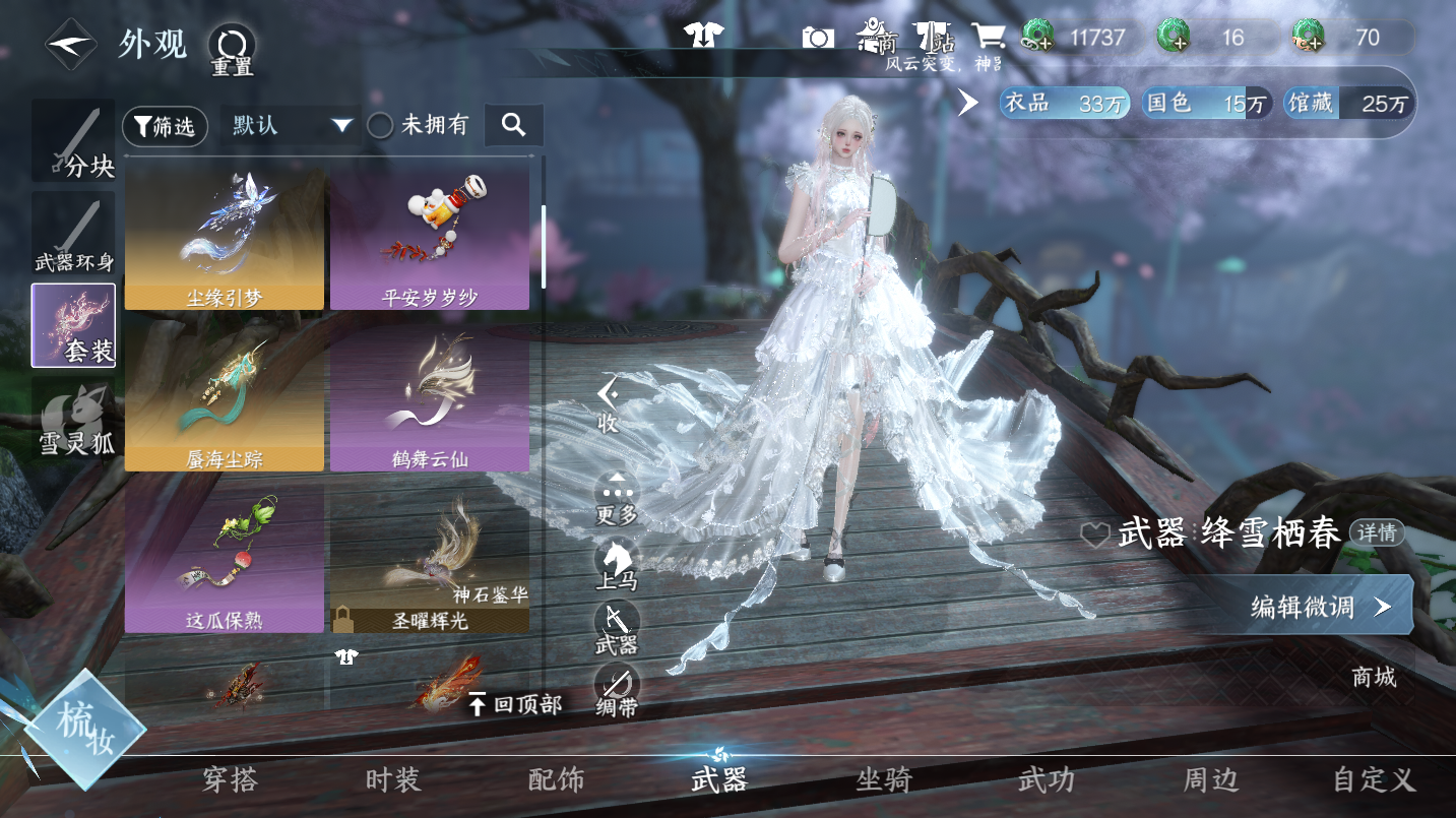 NSHWO46702逆水寒手游账号详情图22