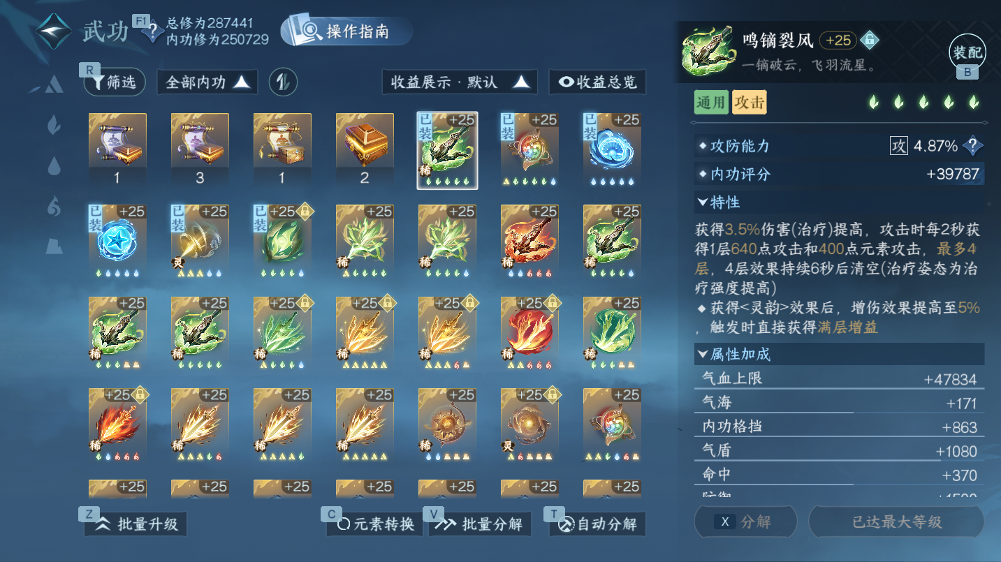 NSHWO46702逆水寒手游账号详情图27