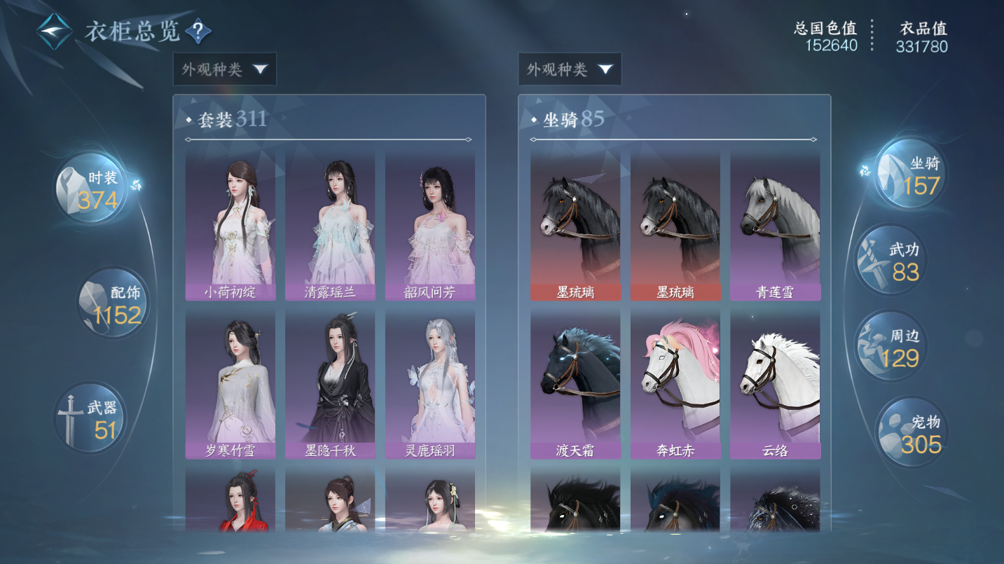 NSHWO46702逆水寒手游账号详情图33