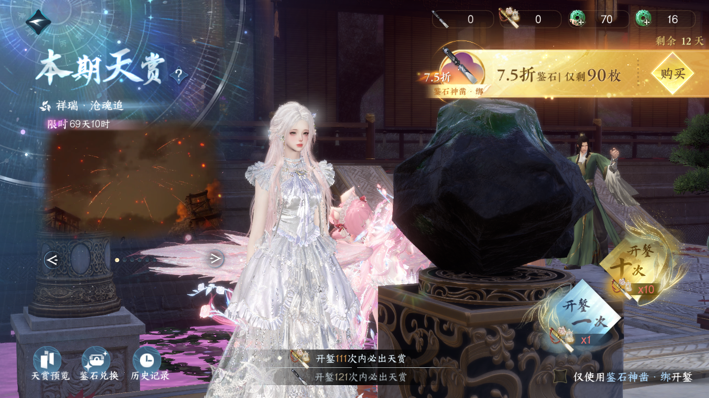 NSHWO46702逆水寒手游账号详情图35