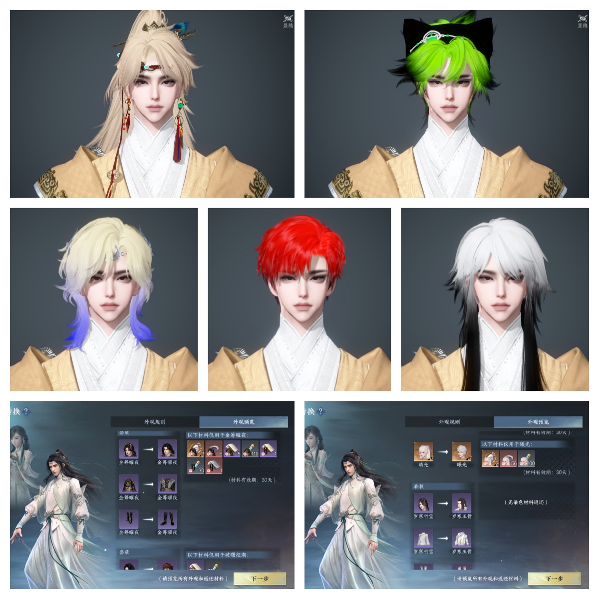 NSHWO46702逆水寒手游账号详情图37