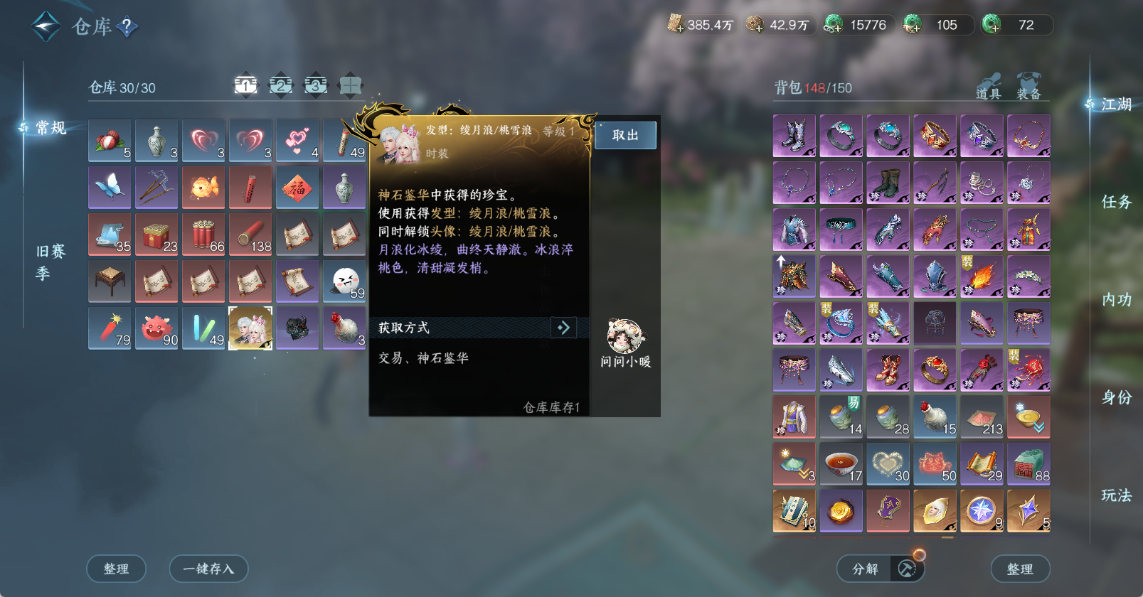 NSHWO46717逆水寒手游账号详情图4 NSHWO46717逆水寒手游账号详情图4